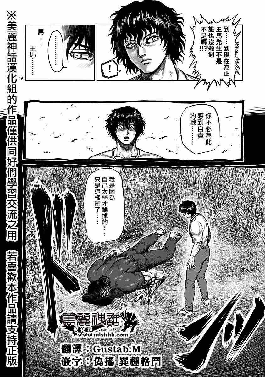 《拳愿阿修罗》漫画最新章节第73话 最期免费下拉式在线观看章节第【16】张图片