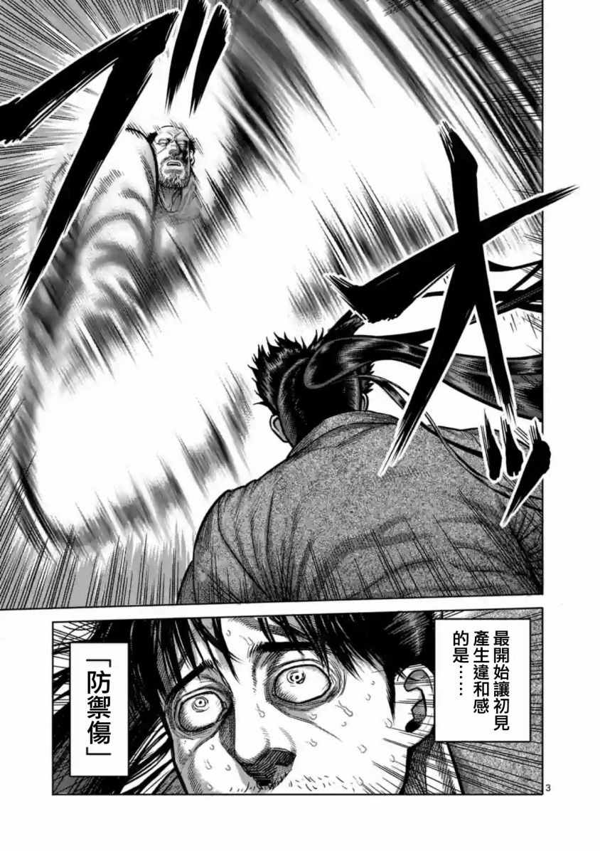 《拳愿阿修罗》漫画最新章节第161话免费下拉式在线观看章节第【3】张图片