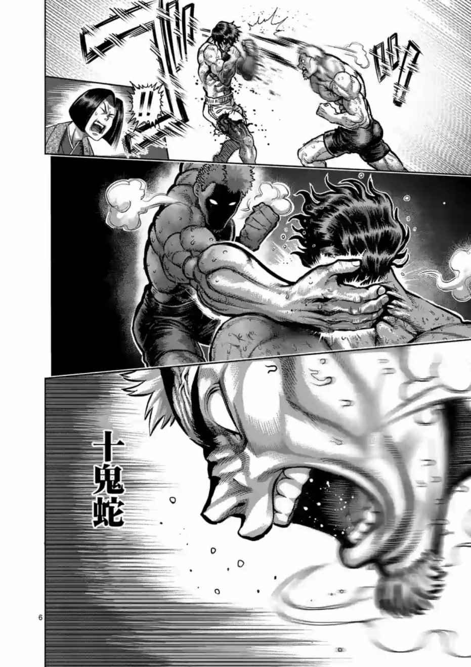 《拳愿阿修罗》漫画最新章节第220话免费下拉式在线观看章节第【6】张图片