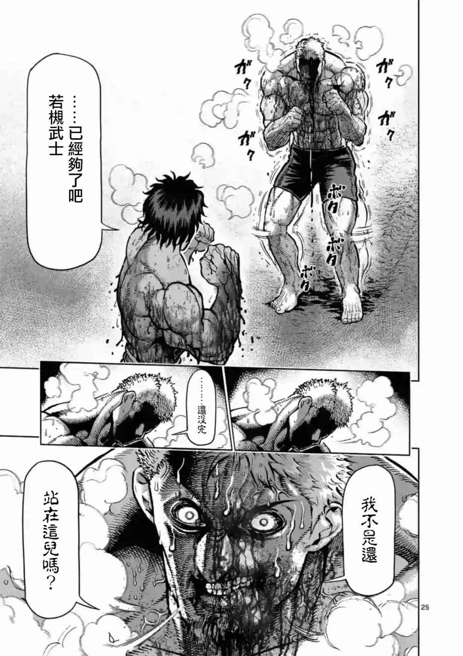 《拳愿阿修罗》漫画最新章节第220话免费下拉式在线观看章节第【25】张图片