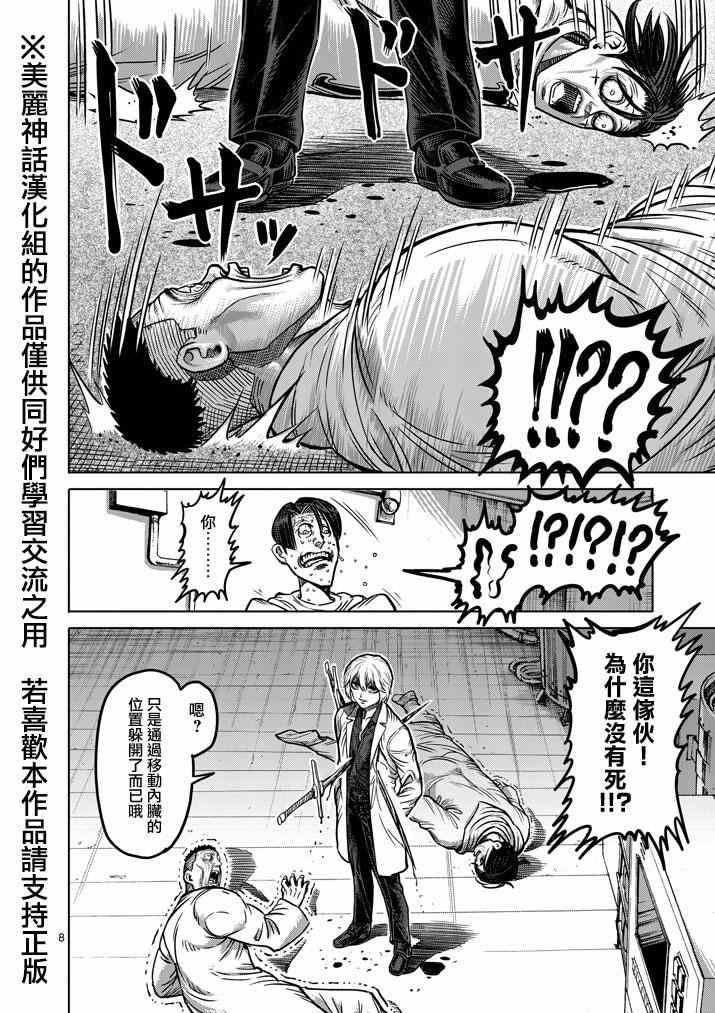 《拳愿阿修罗》漫画最新章节第101话免费下拉式在线观看章节第【8】张图片