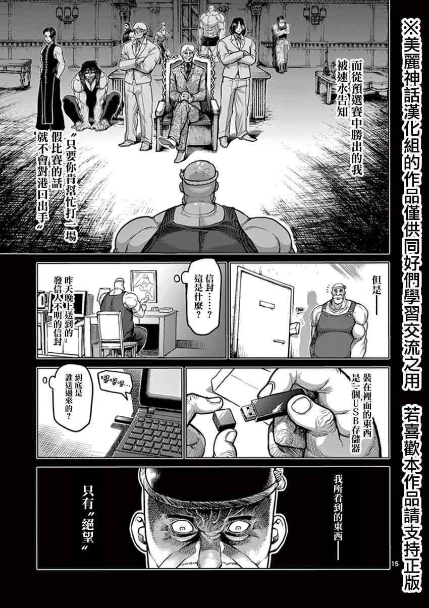 《拳愿阿修罗》漫画最新章节第87话 激胜免费下拉式在线观看章节第【15】张图片