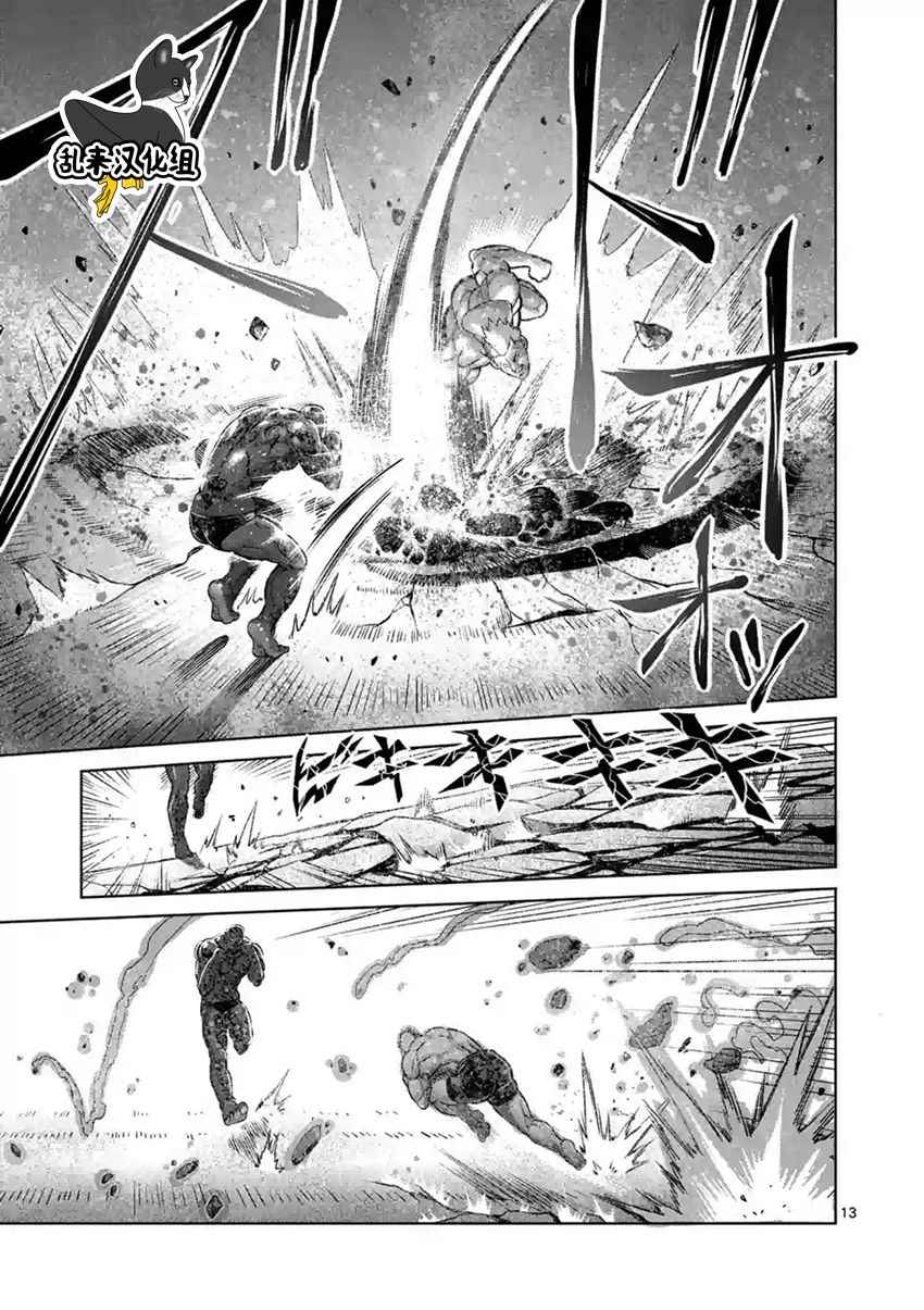 《拳愿阿修罗》漫画最新章节第191话免费下拉式在线观看章节第【13】张图片