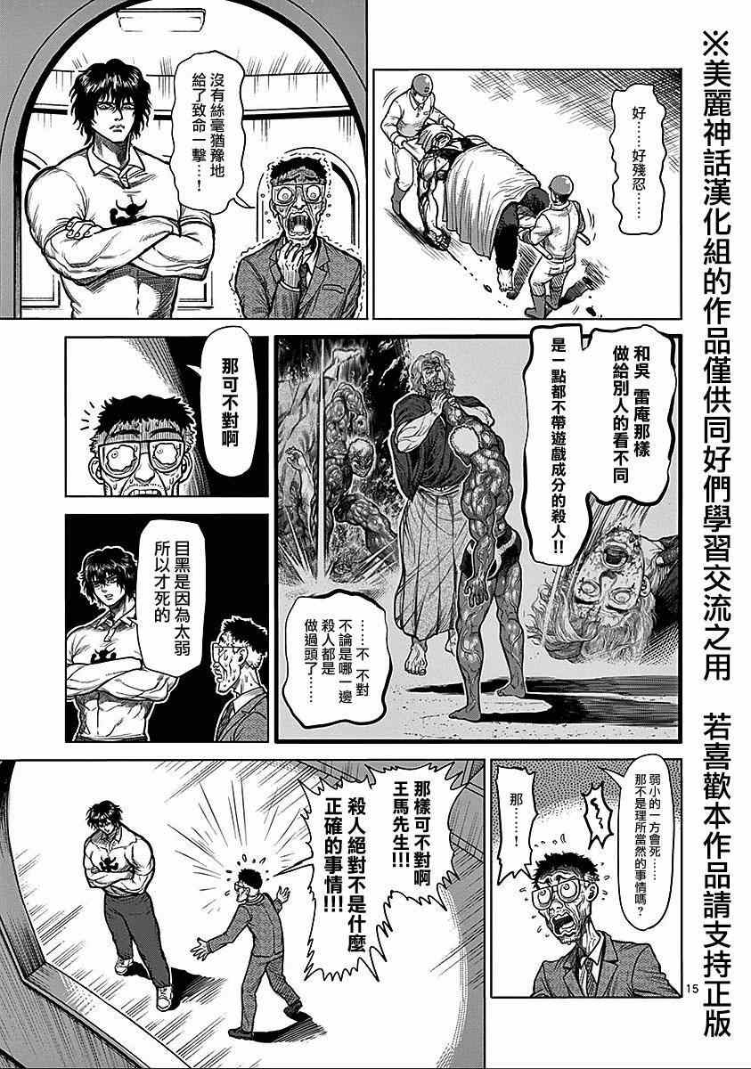 《拳愿阿修罗》漫画最新章节第73话 最期免费下拉式在线观看章节第【15】张图片