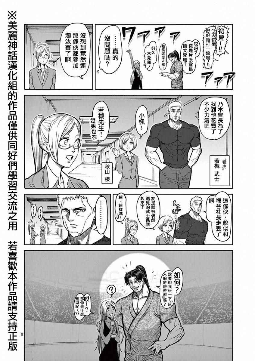 《拳愿阿修罗》漫画最新章节第98话 役者免费下拉式在线观看章节第【8】张图片