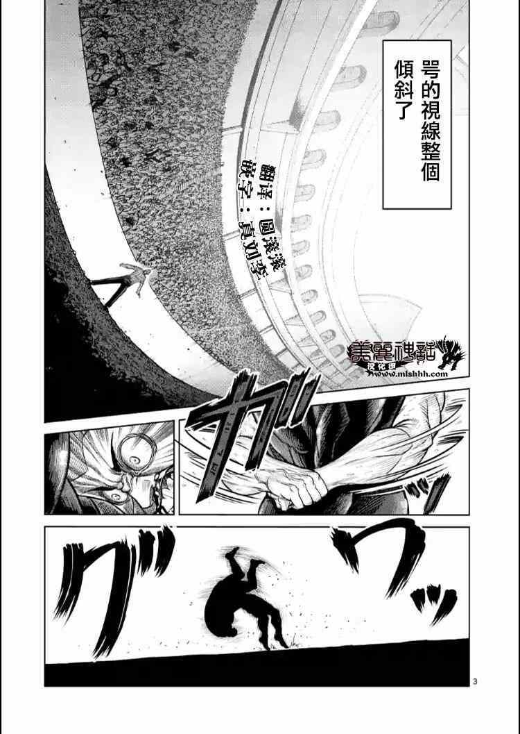 《拳愿阿修罗》漫画最新章节第114话免费下拉式在线观看章节第【3】张图片