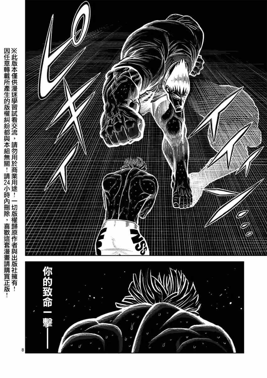 《拳愿阿修罗》漫画最新章节第122话免费下拉式在线观看章节第【8】张图片