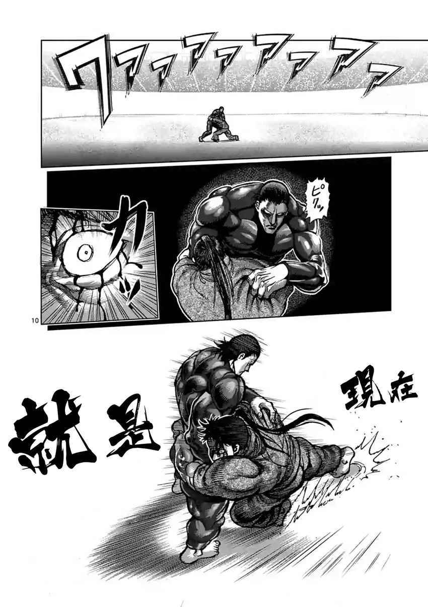 《拳愿阿修罗》漫画最新章节第206话免费下拉式在线观看章节第【10】张图片