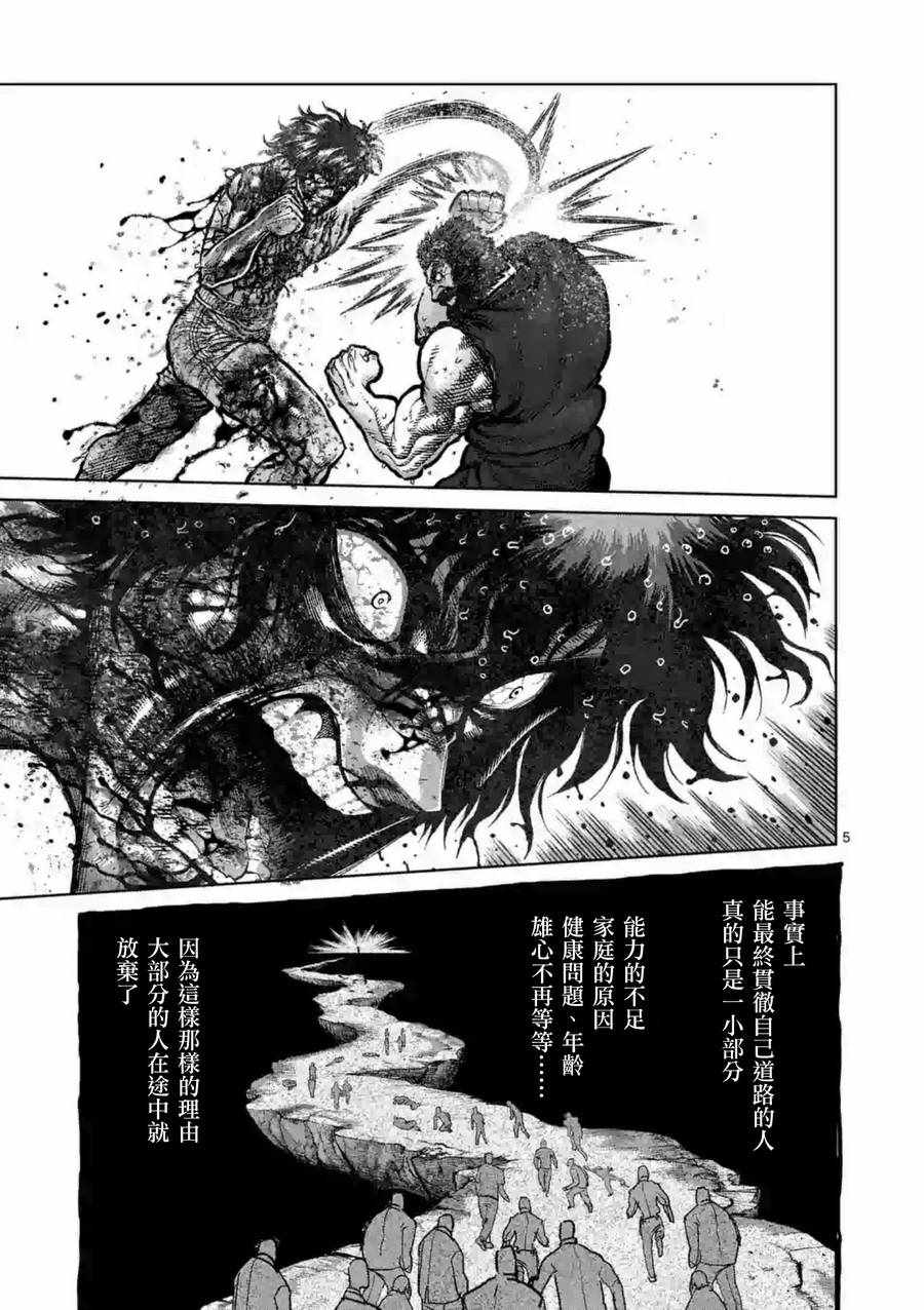 《拳愿阿修罗》漫画最新章节第234话免费下拉式在线观看章节第【5】张图片