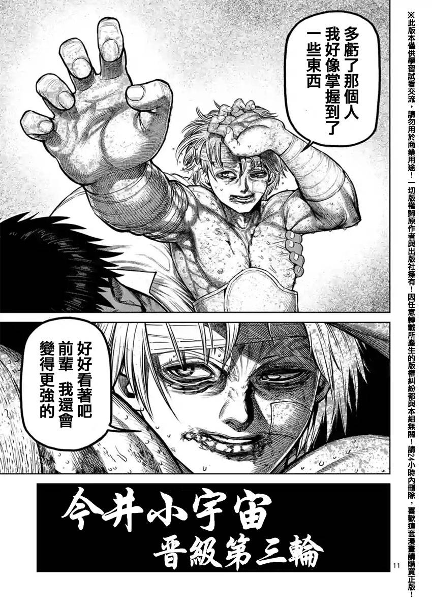 《拳愿阿修罗》漫画最新章节第127话免费下拉式在线观看章节第【11】张图片