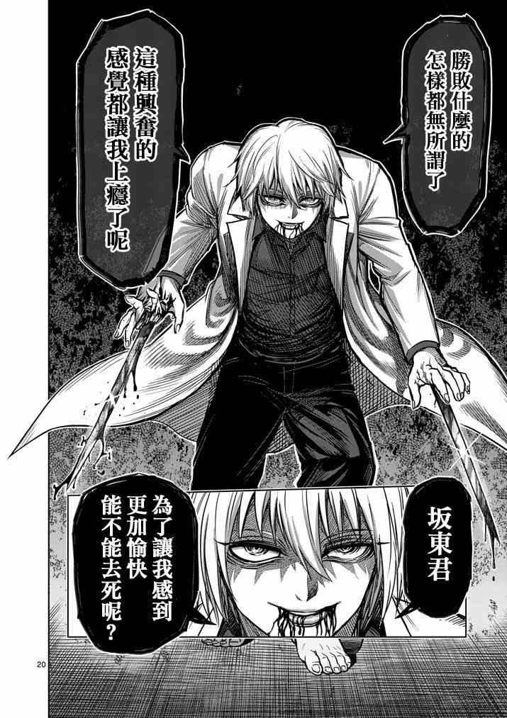 《拳愿阿修罗》漫画最新章节第103话免费下拉式在线观看章节第【19】张图片