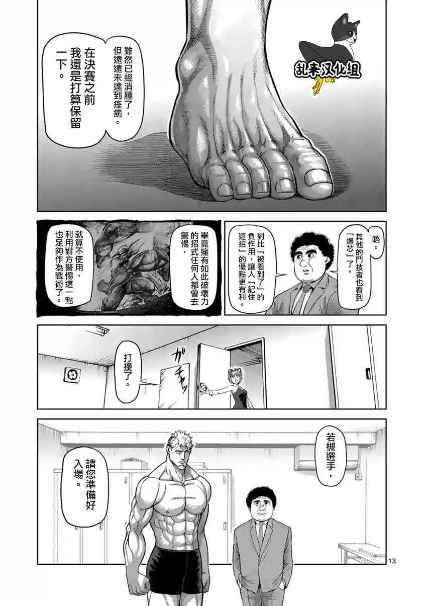 《拳愿阿修罗》漫画最新章节第190话免费下拉式在线观看章节第【13】张图片