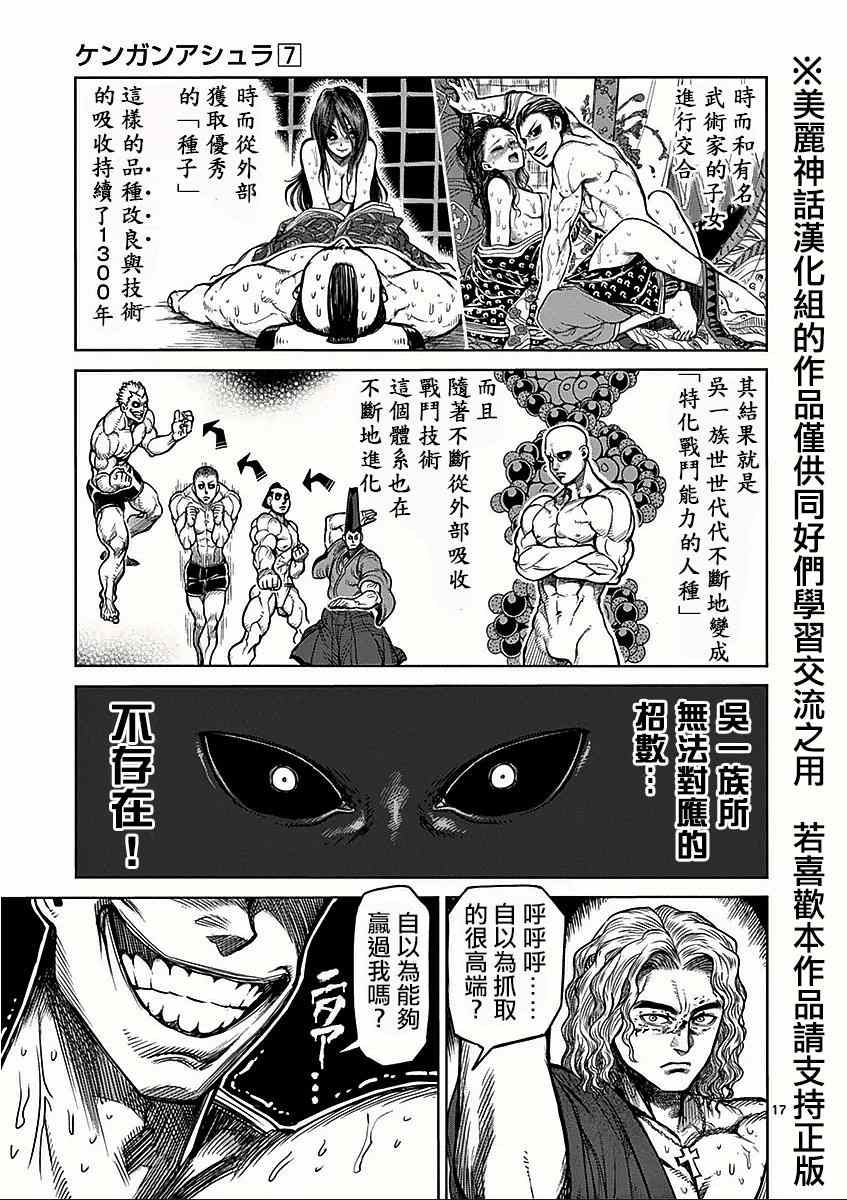 《拳愿阿修罗》漫画最新章节第53话 血族免费下拉式在线观看章节第【17】张图片