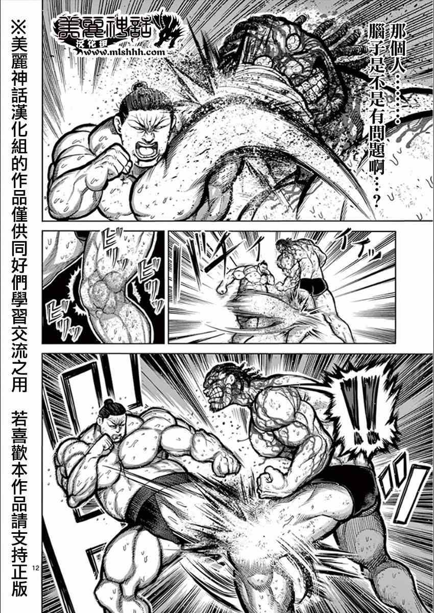 《拳愿阿修罗》漫画最新章节第78话 角力免费下拉式在线观看章节第【12】张图片