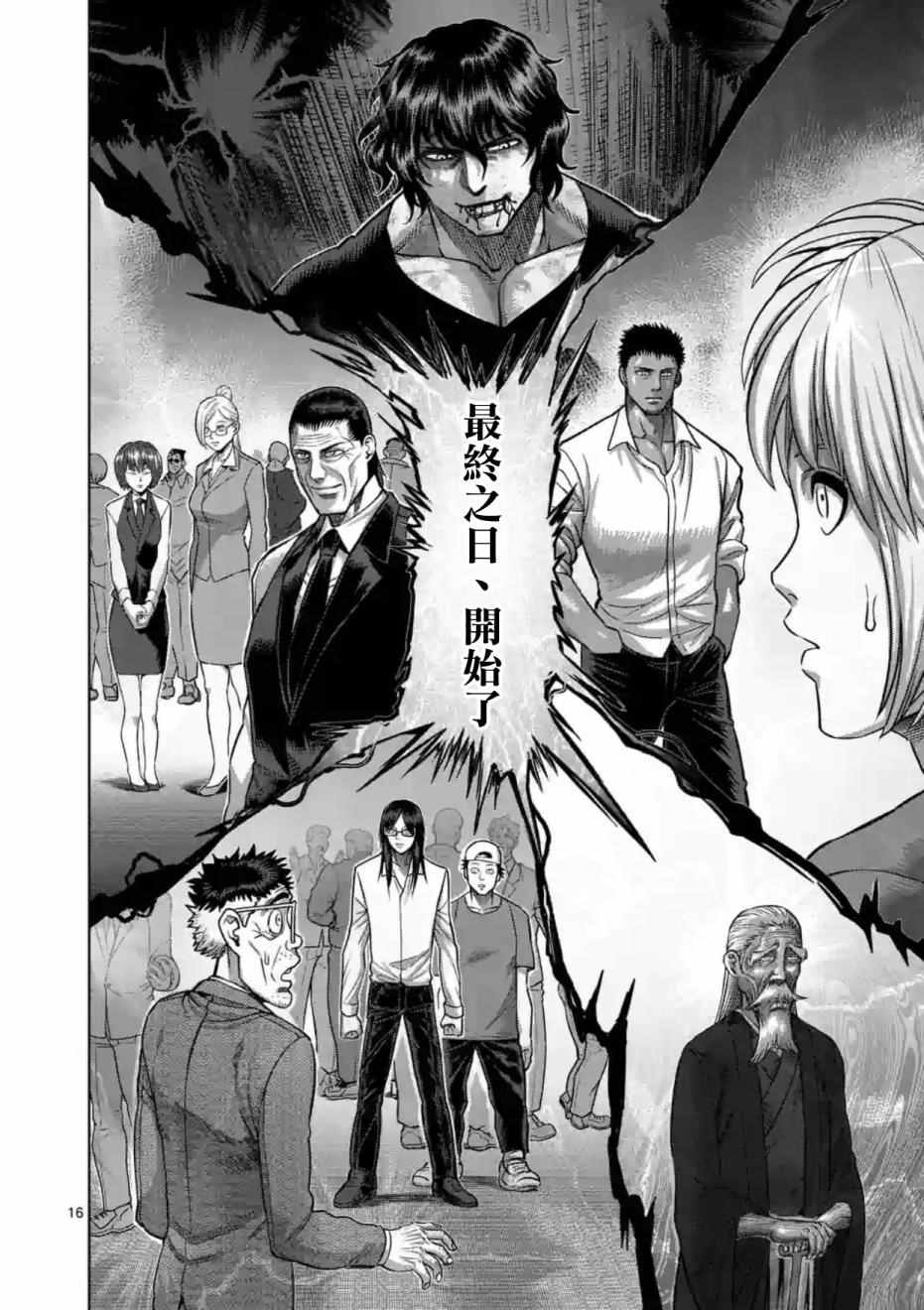 《拳愿阿修罗》漫画最新章节第180话 后篇免费下拉式在线观看章节第【16】张图片