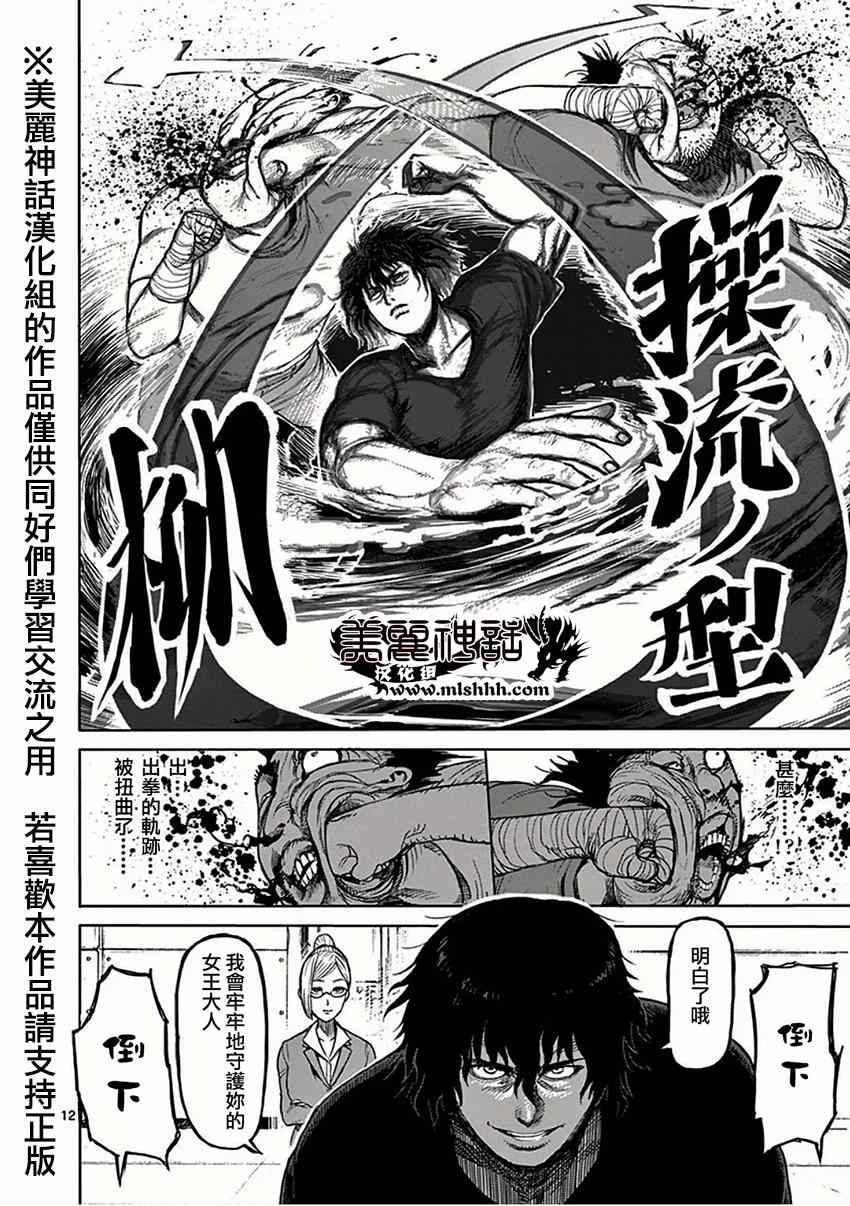 《拳愿阿修罗》漫画最新章节第26话 隔离免费下拉式在线观看章节第【12】张图片