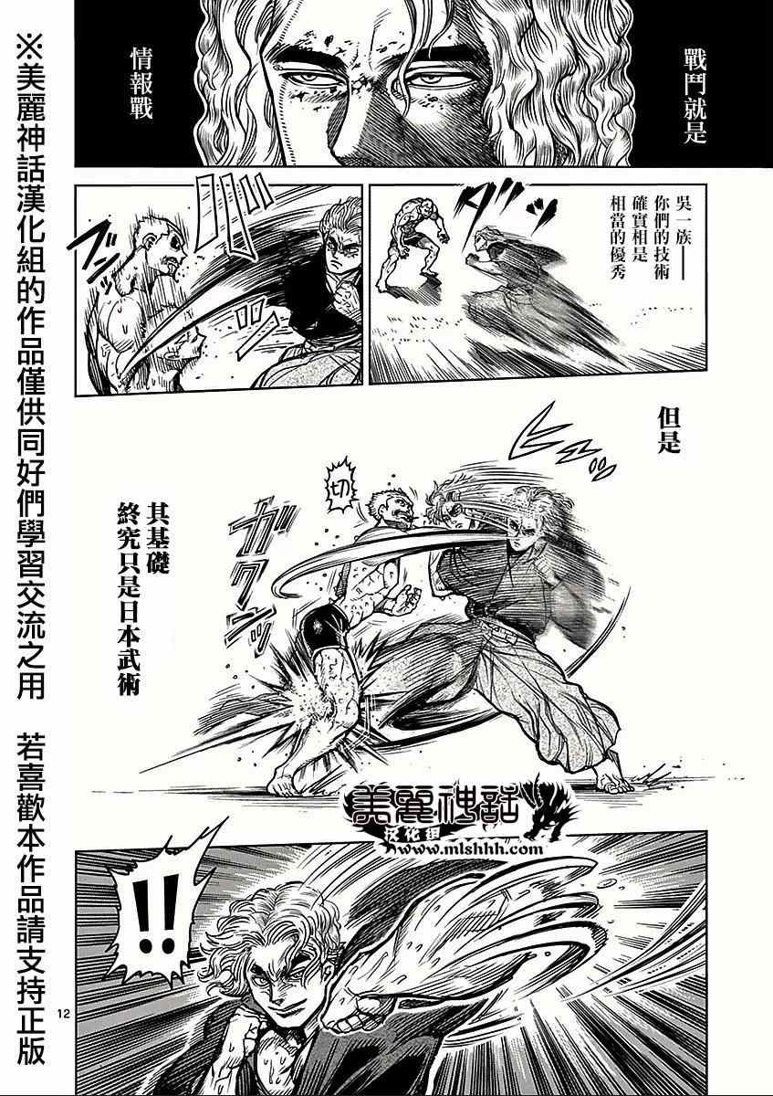 《拳愿阿修罗》漫画最新章节第54话 魔人免费下拉式在线观看章节第【12】张图片