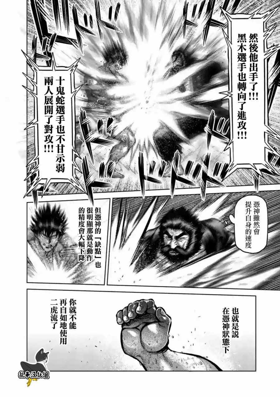 《拳愿阿修罗》漫画最新章节第231话免费下拉式在线观看章节第【12】张图片