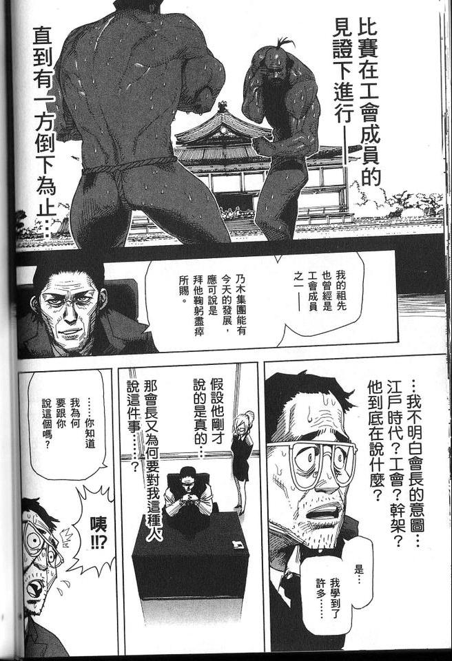 《拳愿阿修罗》漫画最新章节第1卷免费下拉式在线观看章节第【71】张图片