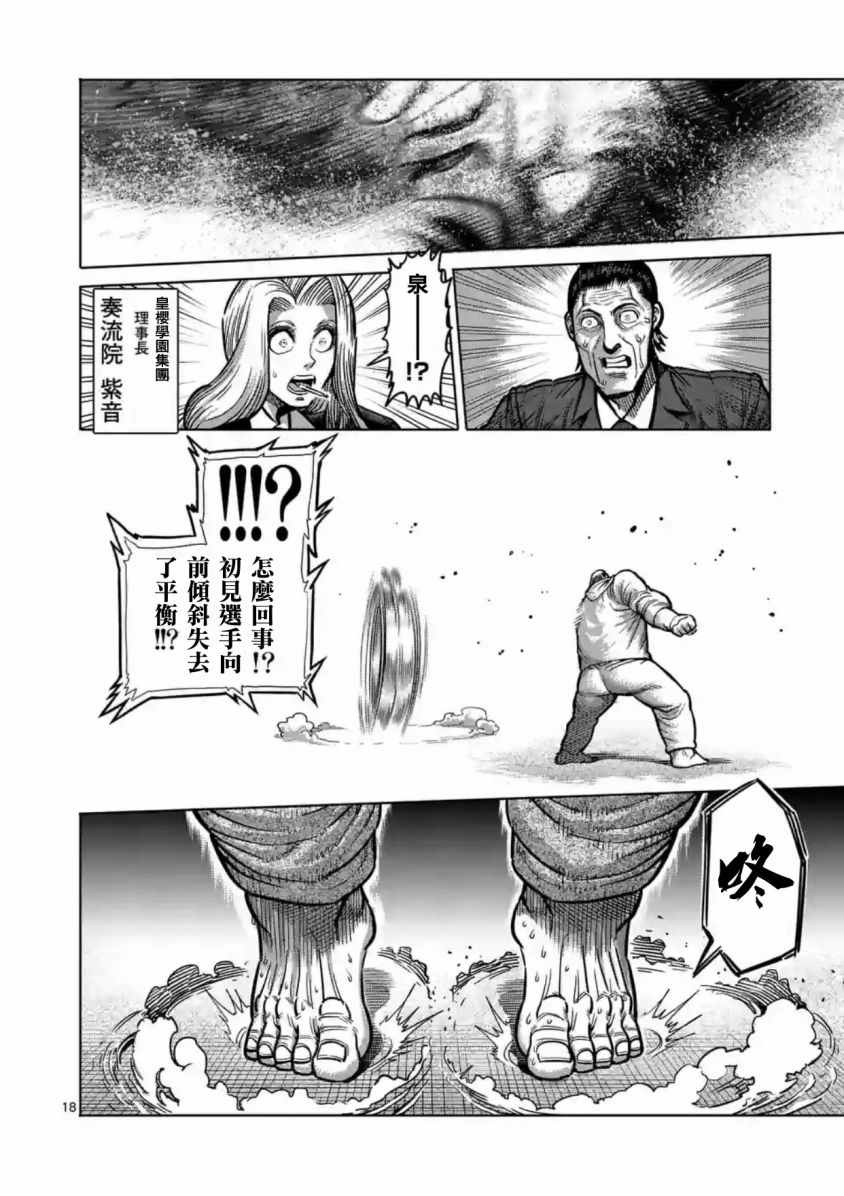 《拳愿阿修罗》漫画最新章节第161话免费下拉式在线观看章节第【18】张图片