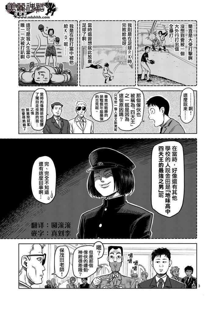 《拳愿阿修罗》漫画最新章节第107话免费下拉式在线观看章节第【3】张图片