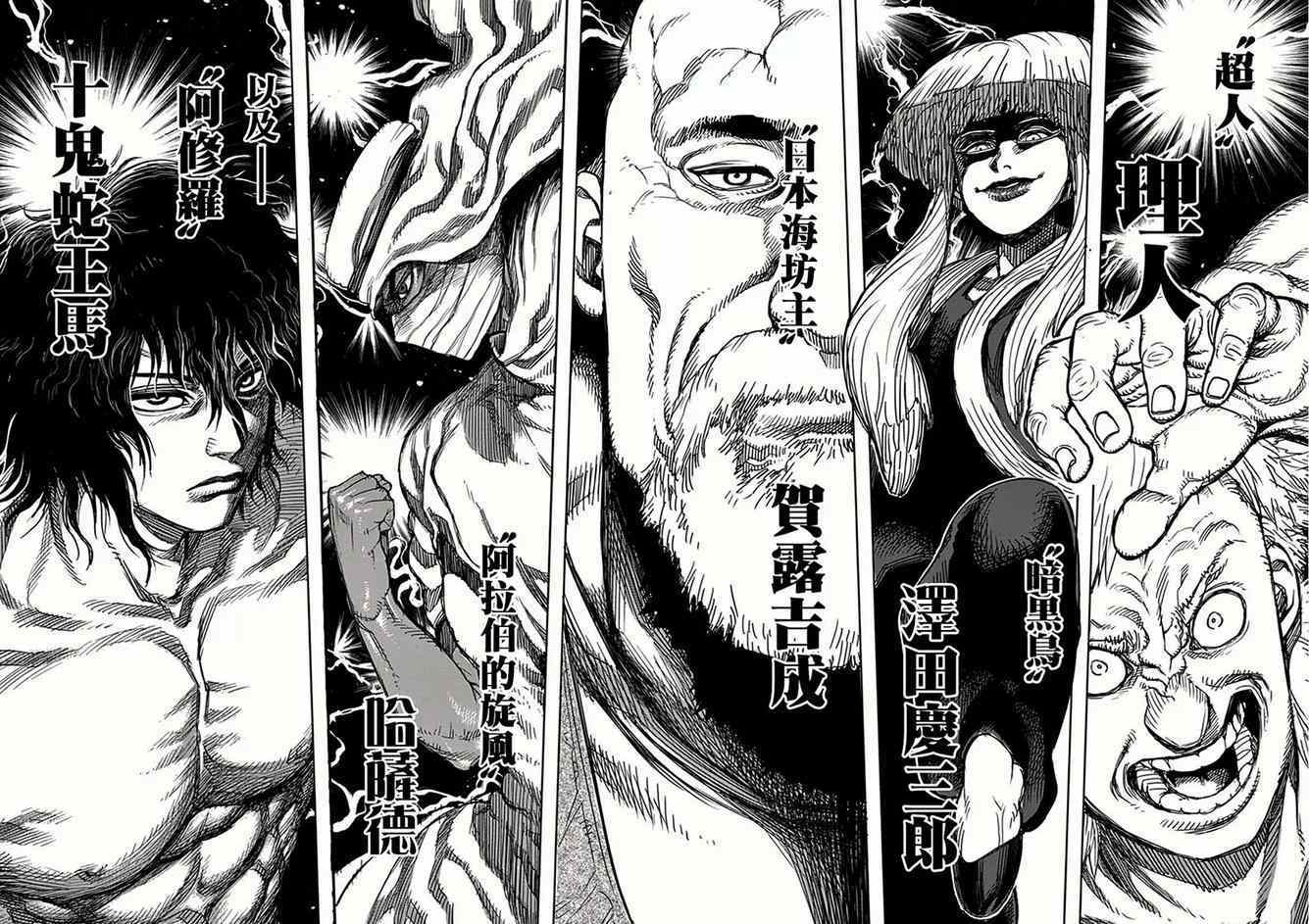 《拳愿阿修罗》漫画最新章节第29话 五人免费下拉式在线观看章节第【22】张图片