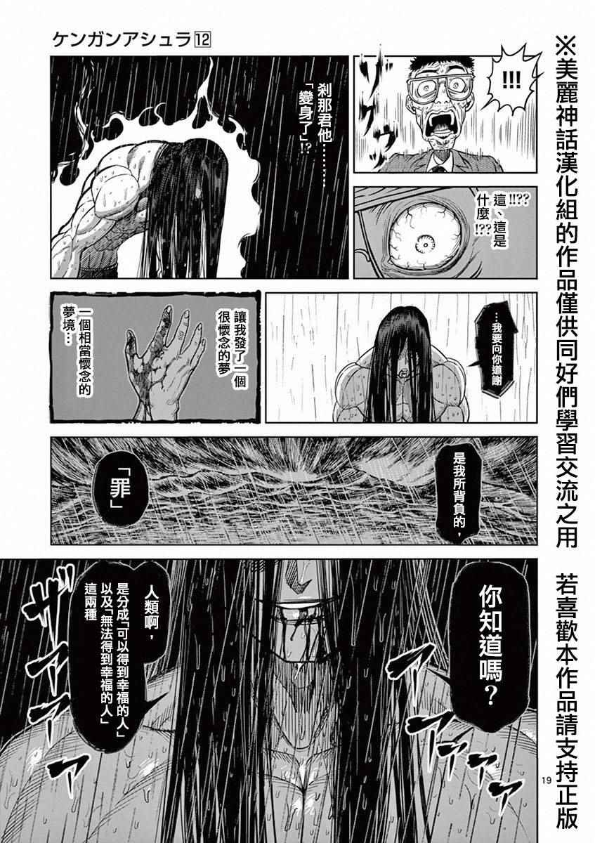 《拳愿阿修罗》漫画最新章节第96话 奇龙免费下拉式在线观看章节第【19】张图片