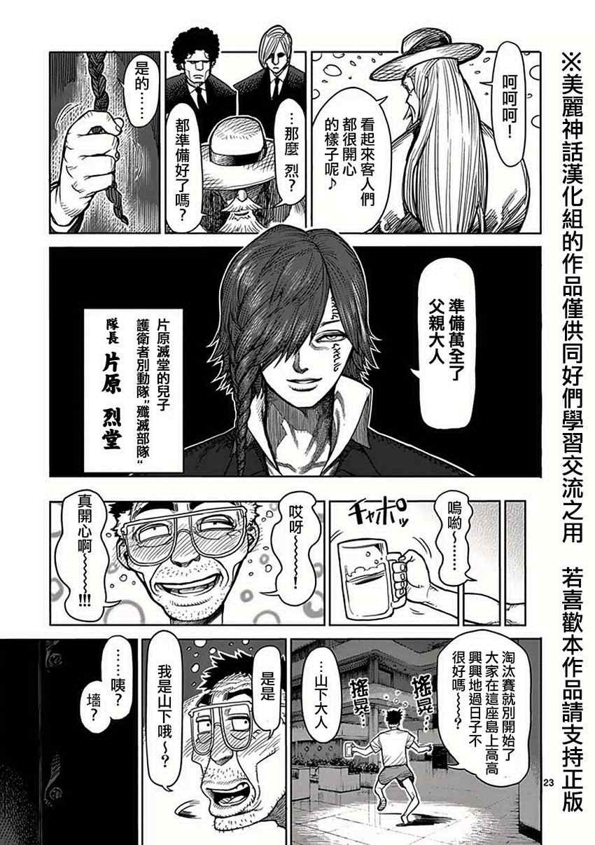 《拳愿阿修罗》漫画最新章节第40话 到著免费下拉式在线观看章节第【23】张图片