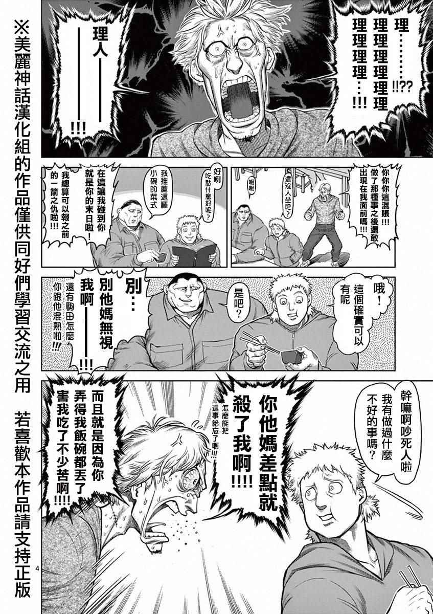 《拳愿阿修罗》漫画最新章节第12卷外传免费下拉式在线观看章节第【4】张图片