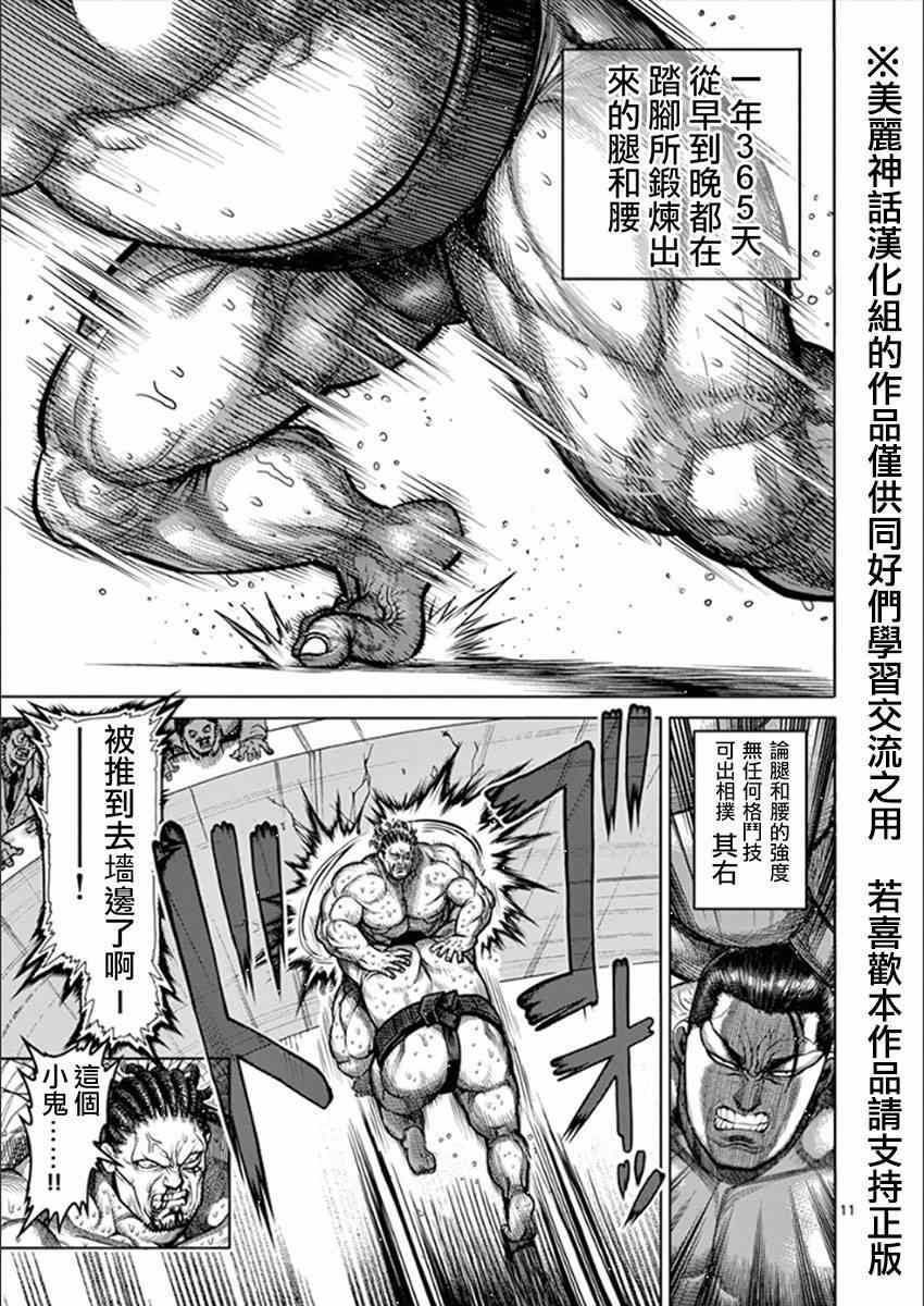 《拳愿阿修罗》漫画最新章节第76话 激战免费下拉式在线观看章节第【11】张图片