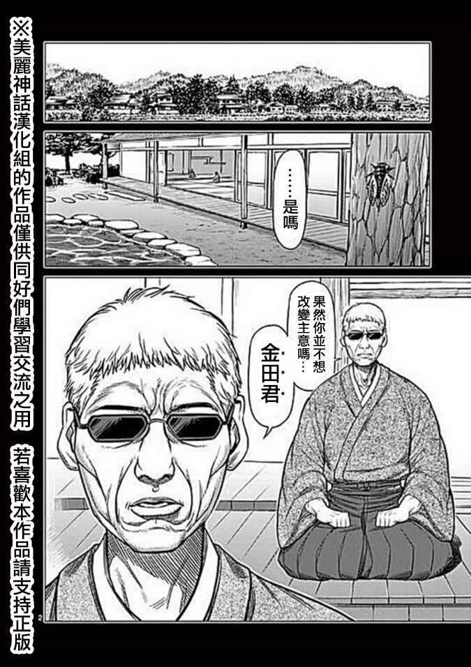 《拳愿阿修罗》漫画最新章节13卷外传免费下拉式在线观看章节第【2】张图片