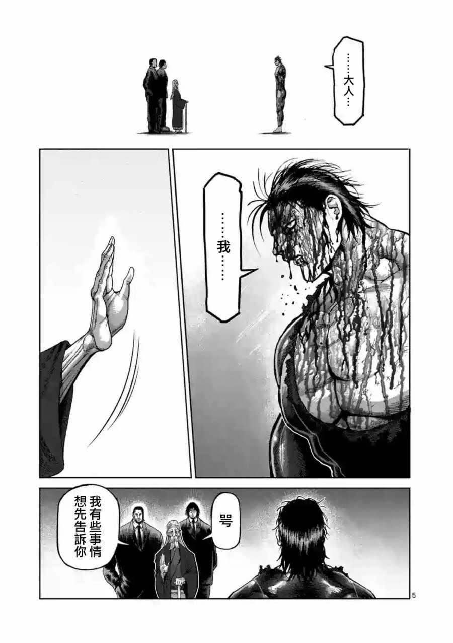 《拳愿阿修罗》漫画最新章节第227话免费下拉式在线观看章节第【5】张图片