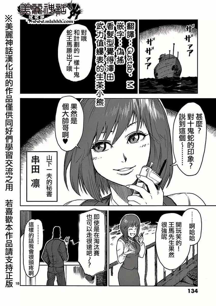 《拳愿阿修罗》漫画最新章节第29话 五人免费下拉式在线观看章节第【18】张图片