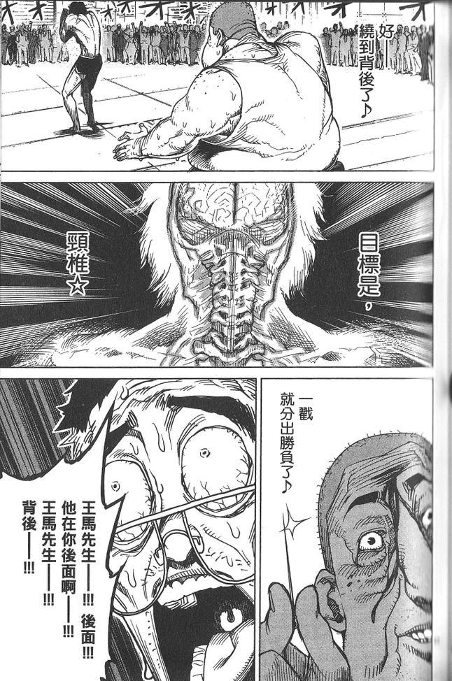 《拳愿阿修罗》漫画最新章节第2卷免费下拉式在线观看章节第【81】张图片