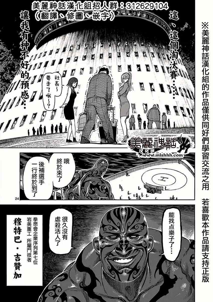 《拳愿阿修罗》漫画最新章节第30话 合流免费下拉式在线观看章节第【24】张图片