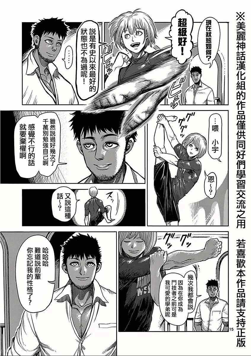 《拳愿阿修罗》漫画最新章节第43话 大会免费下拉式在线观看章节第【15】张图片