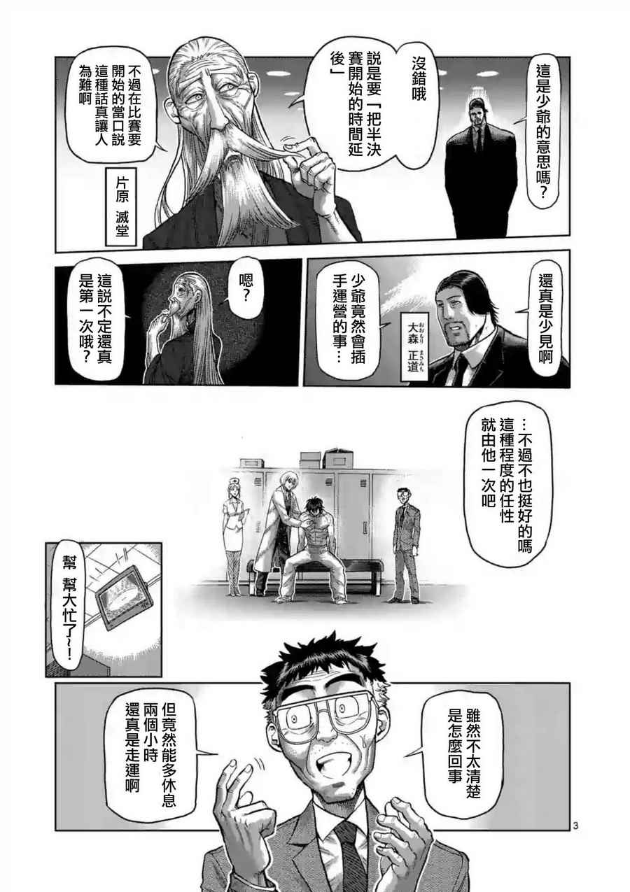 《拳愿阿修罗》漫画最新章节第215话免费下拉式在线观看章节第【3】张图片