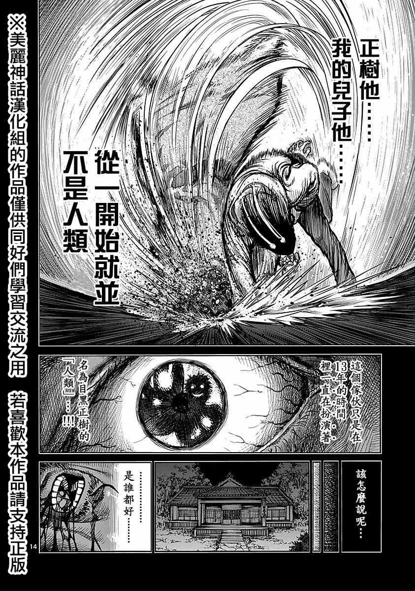 《拳愿阿修罗》漫画最新章节第70话 狂人免费下拉式在线观看章节第【14】张图片