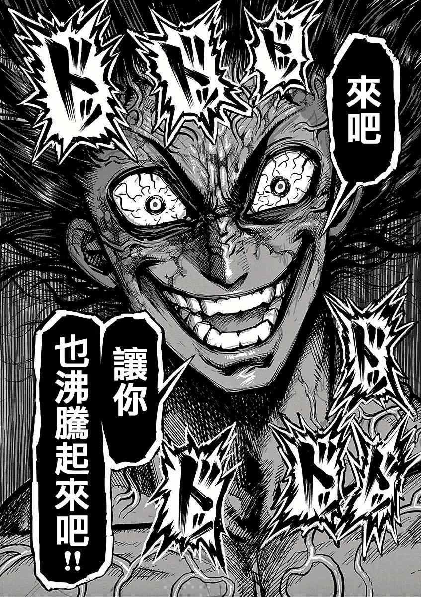 《拳愿阿修罗》漫画最新章节第61话 因幡免费下拉式在线观看章节第【6】张图片