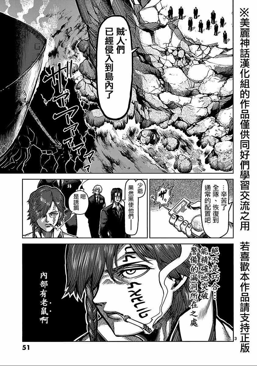 《拳愿阿修罗》漫画最新章节第69话 佣兵免费下拉式在线观看章节第【3】张图片