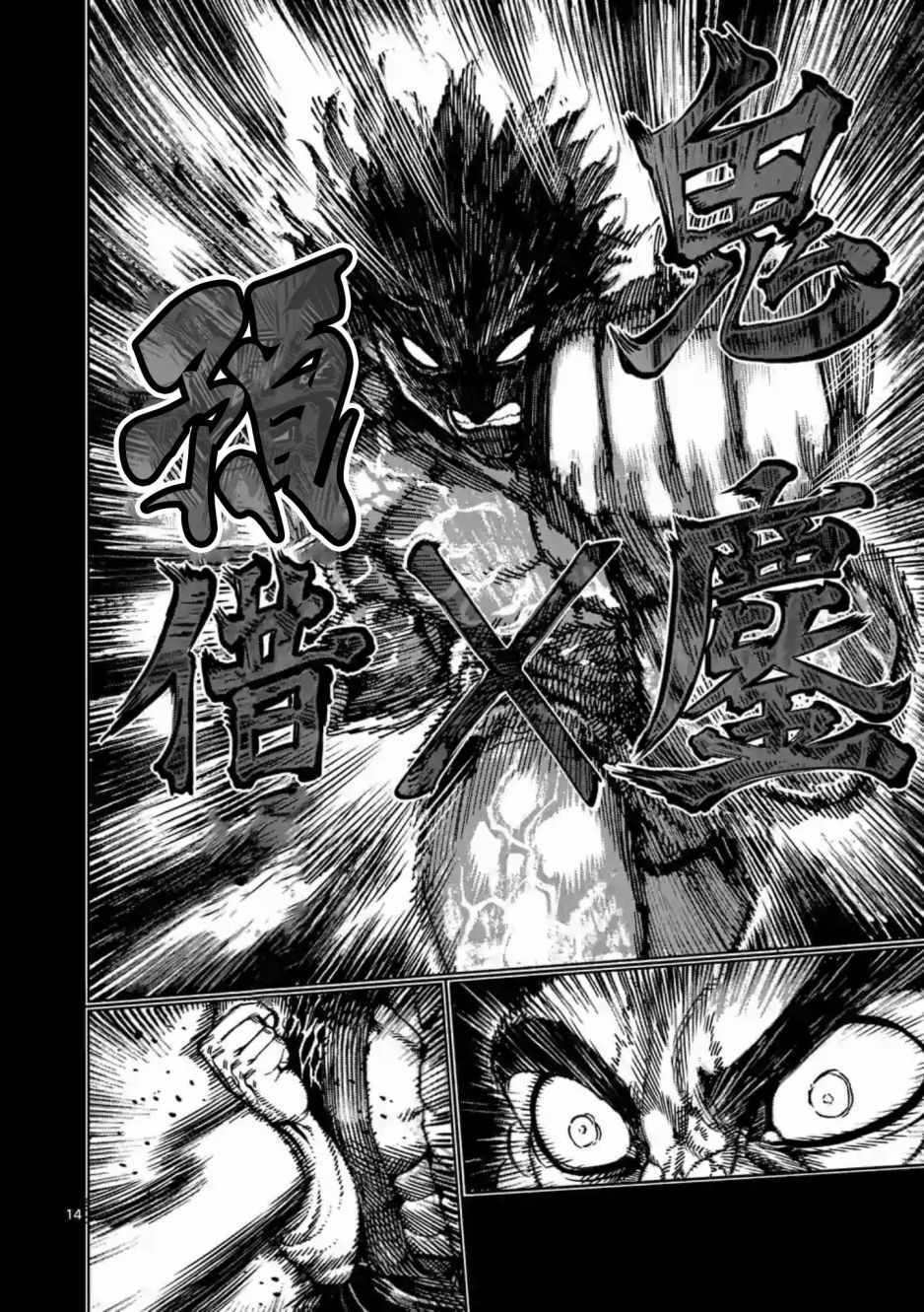 《拳愿阿修罗》漫画最新章节第235话免费下拉式在线观看章节第【14】张图片