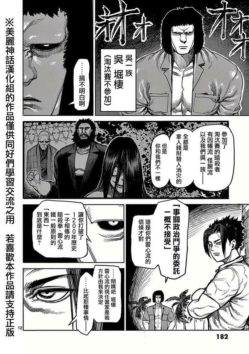 《拳愿阿修罗》漫画最新章节第40话 到著免费下拉式在线观看章节第【12】张图片