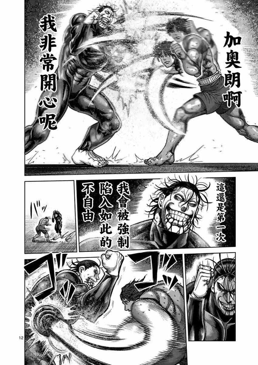 《拳愿阿修罗》漫画最新章节第166话免费下拉式在线观看章节第【12】张图片