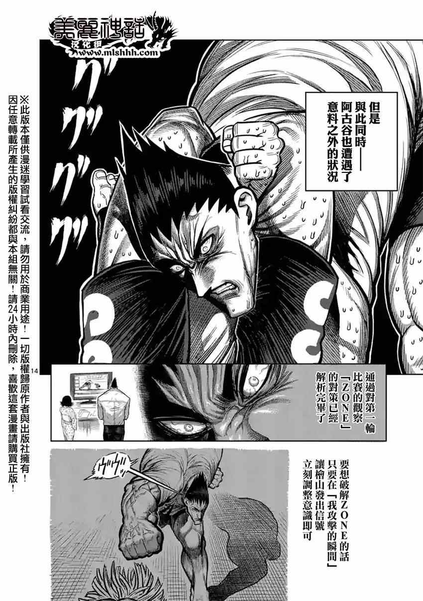 《拳愿阿修罗》漫画最新章节第122话免费下拉式在线观看章节第【14】张图片