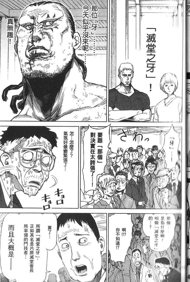 《拳愿阿修罗》漫画最新章节第3卷免费下拉式在线观看章节第【40】张图片