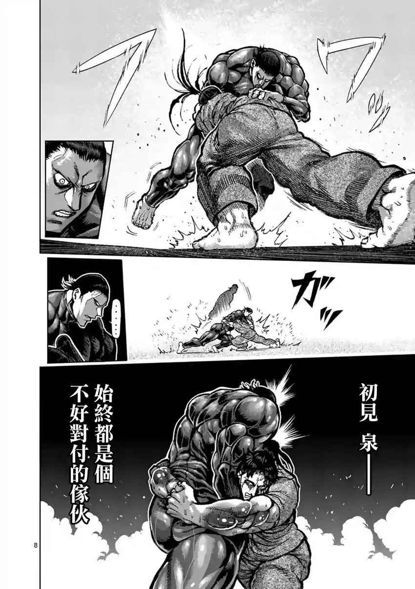 《拳愿阿修罗》漫画最新章节第206话免费下拉式在线观看章节第【8】张图片