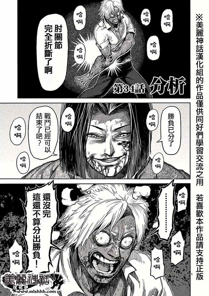 《拳愿阿修罗》漫画最新章节第34话 分析免费下拉式在线观看章节第【1】张图片