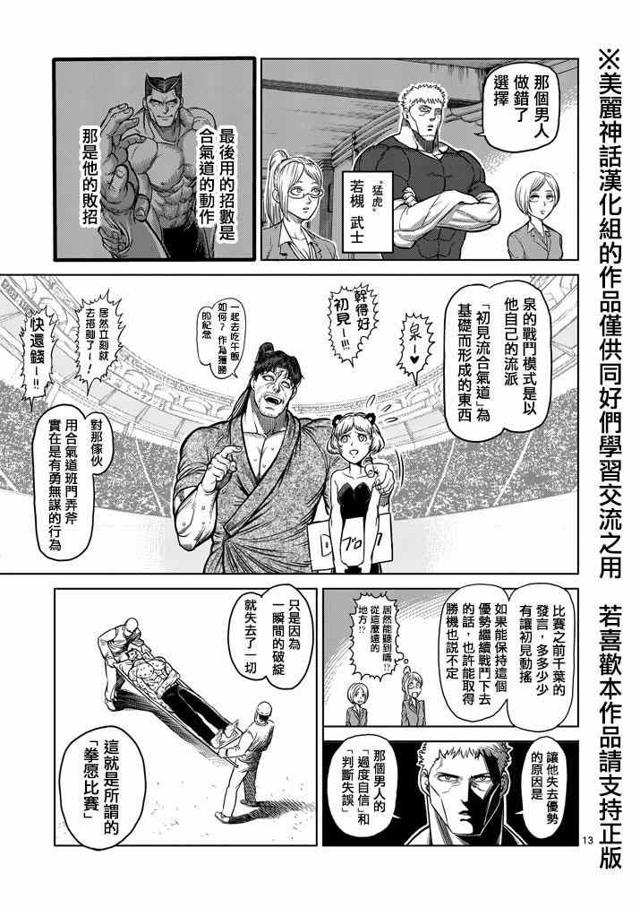 《拳愿阿修罗》漫画最新章节第100话免费下拉式在线观看章节第【13】张图片