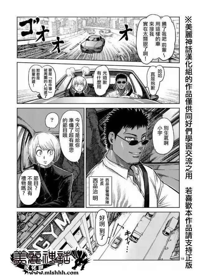 《拳愿阿修罗》漫画最新章节zero第01话免费下拉式在线观看章节第【18】张图片