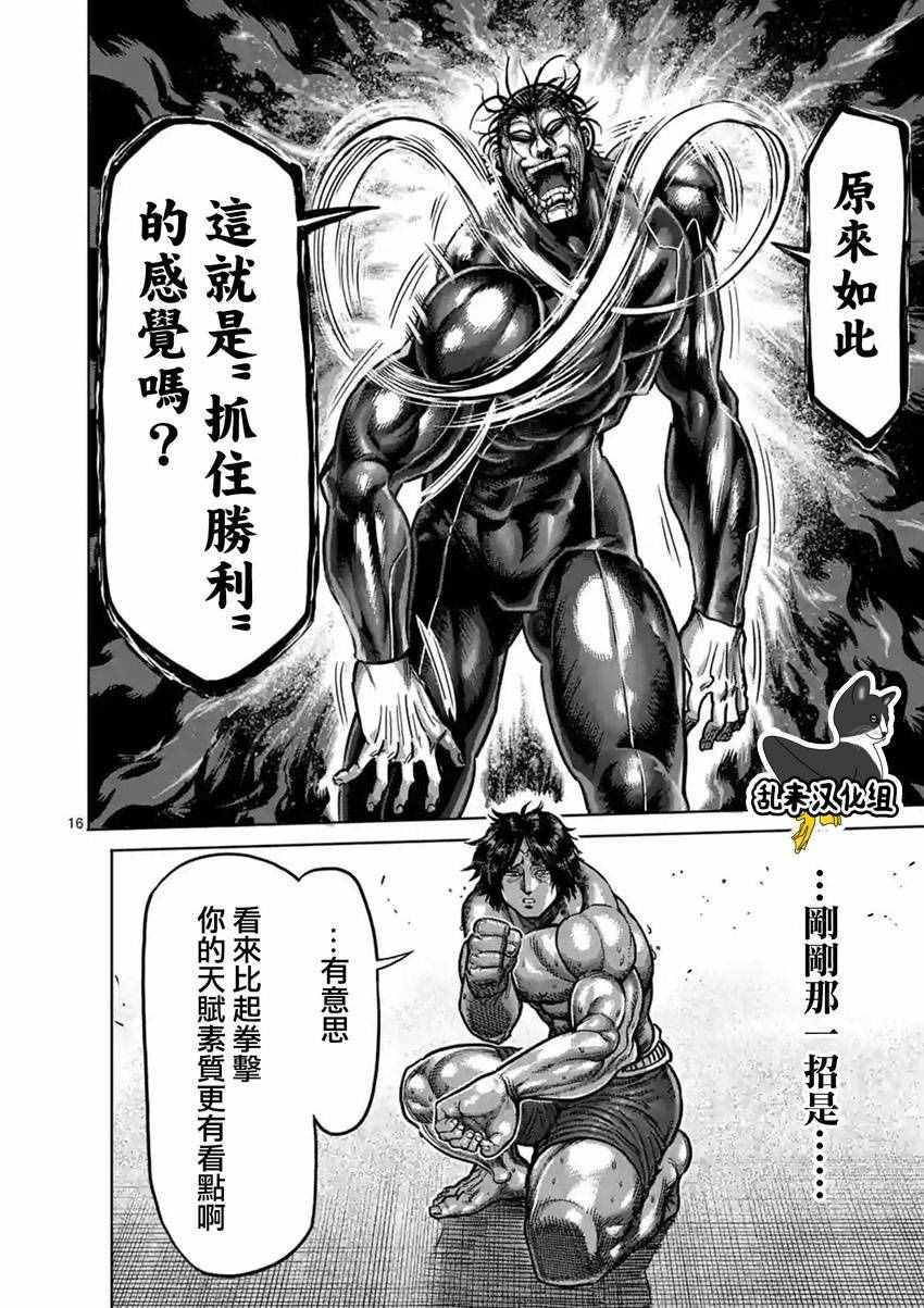 《拳愿阿修罗》漫画最新章节第166话免费下拉式在线观看章节第【16】张图片